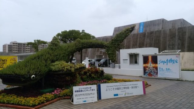 沖縄県立博物館・美術館の入口